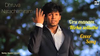 Oru Manam | A voice note of mind voice | cover song | Haran orton
