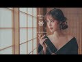 葉珍 美麗女人『你是我這一生想要的美麗女人』【動態歌詞lyrics】