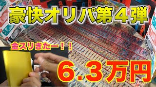 【豪快オリパ】究極Z賞狙い！！　１パック３０００円オリパを購入制限マックス買いしてみたら、とんでもない結果に【SDBH】