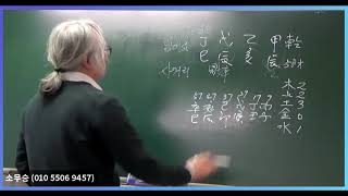 사주풀이 영상(줌)강의(실전사주풀이 사랑을 위해 태어난 남자)