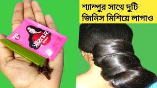 শ্যাম্পুর সাথে দুটি জিনিস মিশিয়ে লাগাও‼️ চুল হবে সোজা চকচকে ⁉️ চুল পড়া কমাবে চুলের খুশকি দূর করবে/