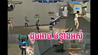 គាំងមង់អញ់ ដល់ចឹងអី ហាហា