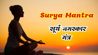 LIVE : Surya Mantra Live || The Power of the Sun Mantra
