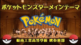 ポケットモンスター・メインテーマ