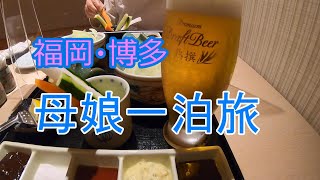 【福岡・博多】福岡秘密の旅　ANAクラウンホテル福岡