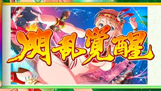 【シノマス】 華毘 爆乳祭  閃乱覚醒 Hanabi  SenranKagura NewLink  【シノビマスター 閃乱カグラ】