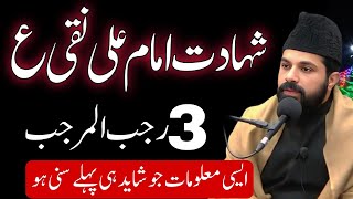 3 Rajjab Shahadat Imam Ali Naqi as | Allama Asif Raza Alvi 2025