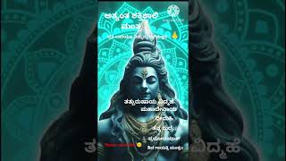 (ಅತ್ಯಂತ ಶಕ್ತಿಶಾಲಿ ಮಂತ್ರಪ್ರತಿ ಬಾರಿಯೂ ನಿಮ್ಮನ್ನು ರಕ್ಷಿಸುತ್ತದೆ) please subscribe 😊