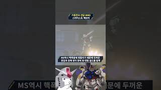 RX-78GP02A 건담 시작 2호기 사이살리스