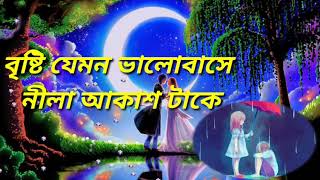 বৃষ্টি যেমন ভালোবাসে নিলা আকাশ টাকে || বাংলা WhatsAaps Status || 2019