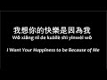 我想你的快樂是因為我  - 洛客班 (I Want Your Happiness to be Because of Me - Rock Bang) [English  Subs / Pinyin]