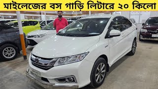 মাইলেজের বস গাড়ি লিটারে ২০ কিলো | Used car price in bangladesh | Car price bd | Honda grace car