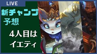 【LoR】先行プレイのために新カードのおさらいをしとく【ルーンテラ】