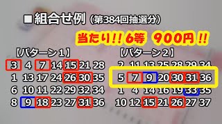 【ロト7】　前回の検証　次回予想 候補数字＆組合せ方　第384回 9月4日抽選分結果と、第385回 9月11日抽選分予想