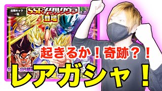 【ドッカンバトル】メタルクウラレアガチャ！リベンジ！奇跡？！起こるのか？レアガシャ！『ドラゴンボールZ ドカバト』スマホゲーム実況