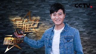 杨峥聊《右玉和她的县委书记们》：为什么指代右玉县用的是“她”？《星推荐》 20181012 | CCTV电视剧