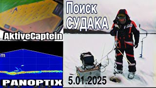 НАШЕЛ ЛОГОВО СУДАКА в КОРЯГЕ. ЗИМНЯЯ РЫБАЛКА с PANOPTIX и программы AKTIVECAPTEIN 5.01.2025