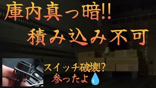 真っ暗の中冷凍品の積み込み‼️後々にこの行動が最悪の事態を招く【長距離トラックドライバー】