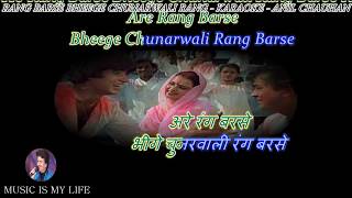 Rang Barse Bheege Chunarwali Karaoke With Scrolling Lyrics Eng  \u0026 हिंदी