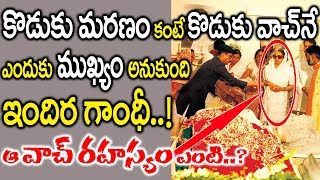 Rajiv Gandhi Son Sanjay Gandhi Mystery || Unknown Surprising Facts About Sanjay Gandhi