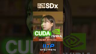 [ICT가 좋다] 2024년 ICT 10대 이슈 [SDx]