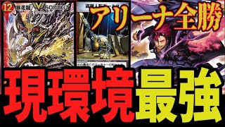 【最強】2nd全勝突破 勝ちたいならこれ一択 現環境ぶっちぎりの最強デッキ「クローシス墓地ソース」がド安定すぎる【デュエプレ】【デュエマ】【デュエマプレイス】【ND】