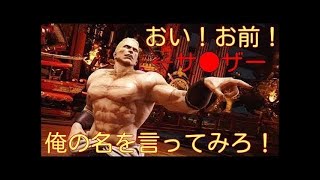 鉄拳７　ギースで帝段目指したい 青龍～