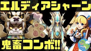 【サマナーズウォー】エルディアシャーンで相手を吹き飛ばせ！気持ち良い速パ！ 【summonerswar】 #ゲーム実況 #ゲーム