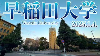 【早稲田大学】2025.1.4.東京メトロ早稲田駅〜大隈記念講堂（Tokyo Metro Waseda Station - Okuma Auditorium）【Waseda University】