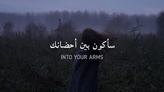 مترجمة Ava Max - Into your arms