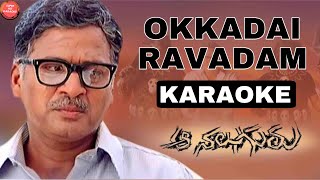 Okkadai Ravadam Song Karaoke With Lyrics - Aa Naluguru Songs | SPB | R.P.Patnaik