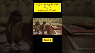 കുട്ടികളെ മാത്രം വേട്ടയാടുന്ന witches, part 6 #mychannel #ghosts