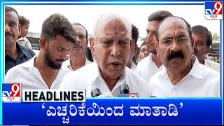 TV9 Kannada Headlines At 5PM (15-01-2025)