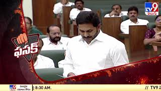 FASAK : గత ప్రభుత్వ పాలనపై సీఎం జగన్ సెటైర్లు : CM Jagan - TV9