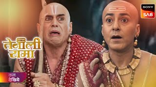 Tenali Rama Season 2 Full Episode Today 64 | Tathacharya Ki Musibat | Tenali Rama Season 2 New Promo