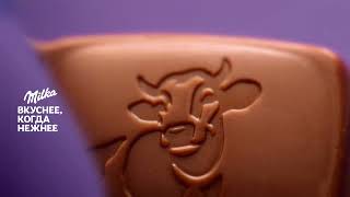 А ты заметил, что в плитке Milka появилось кое-что новое?