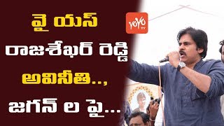 Janasena Pawan Kalyan About YS Jagan and YS Rajasekhara Reddy | JanaSanik Meet in Vizag | YOYO TV