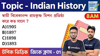 Indian History in Bengali | SSC MTS/WBP/KP/WBCS  2023 Class - 01 | ভারতের ইতিহাস | Alamin Sir