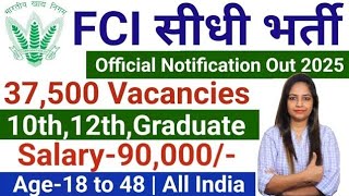 FCI RECRUITMENT 2025 Out Finally |FOOD DEPARTMENT RECRUITMENT 2025|FCI VACANCY 2025,GOVT JOB 2025