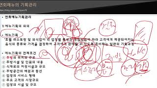 5주차 2 4장 연회메뉴기획