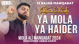 13 Rajab Manqabat 2024 | YA MOLA YA HAIDER | Mohammed Abbas Karim Manqabat | Mola Ali Qasida 2024
