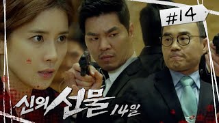 [신의선물-14일] 범인의 손목 문신이 대통령의 경호원에게 있다 | 14회