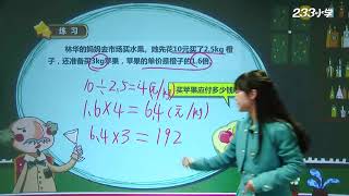 [高清新版] 小学数学五年级上册 042 总复习（一） [2020年新版全国统一教材同步课]