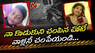 చివరి చూపుకూడా లేకుండా చేసారు | Deekshith Reddy Mother Emotional | Ntv