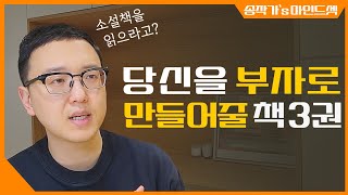 책 추천 드립니다 (소설, 자기계발, 경제경영 1권씩)