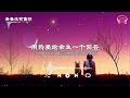 青春没有售价 是可乐鸭『 人生的旅程沒一趟是直達，時光的列車不會為誰停下。 』【中文動態歌詞lyrics】完整版 music hotdouyin