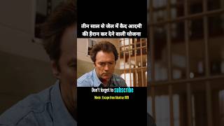 तीन साल से जेल में कैद आदमी की हैरान कर देने वाली योजना | Movie explained in Hindi | #short #shorts