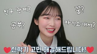 [05, 08] 중학교 전교회장의 조언 듣고 갈 사람~ | 이런 고민 한 번은 해봤죠? 해결해 드리겠습니다! | 마느리