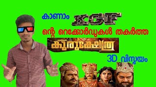 Kurukshetra Movie Review | Malayalam