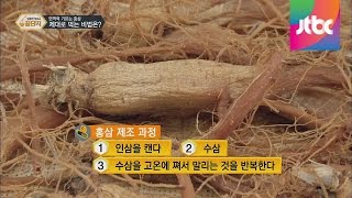 면역력을 기르는 홍삼 , 제대로 먹는 비법 공개! 달콤한 정보쇼 꿀단지 23회